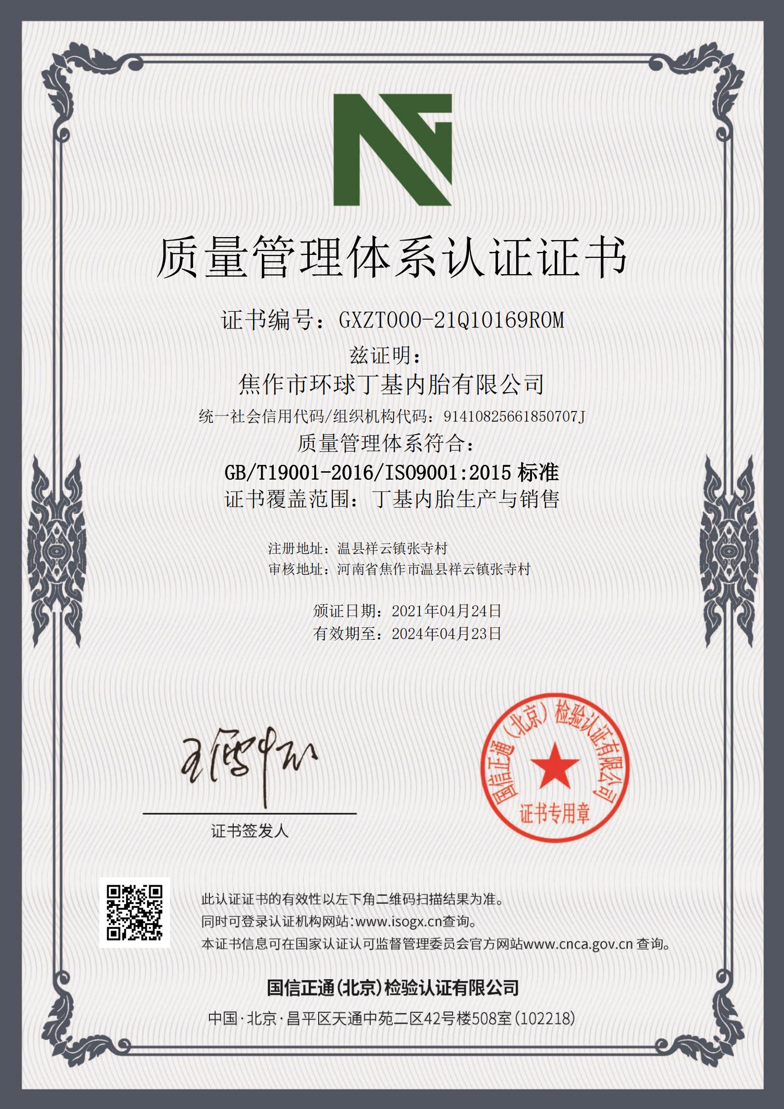 ISO9001認(rèn)證證書(shū)