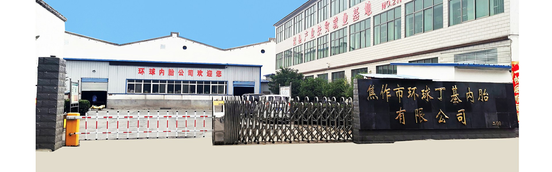 丁基內(nèi)胎